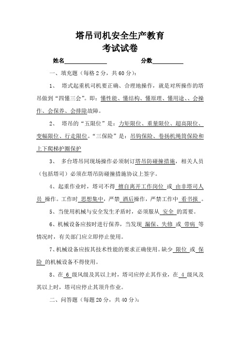 塔司教育试卷答案