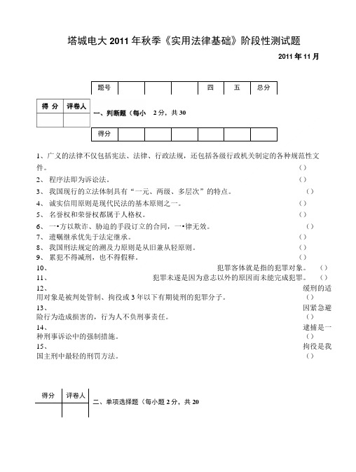实用法律基础试卷.doc