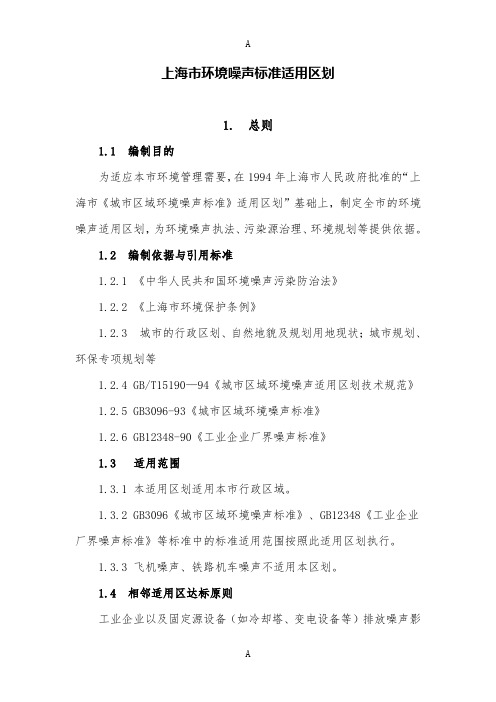 上海市环境噪声标准适用区划