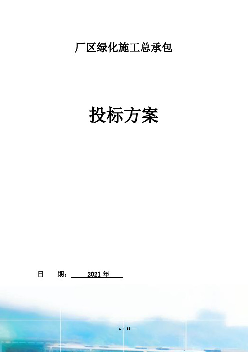 各类绿化工程施工材料(主要为苗木)进场及施工计划