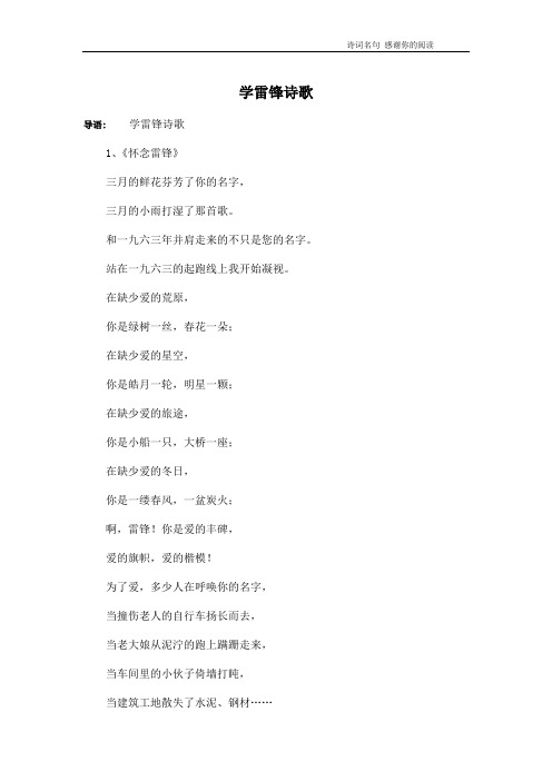 学雷锋诗歌