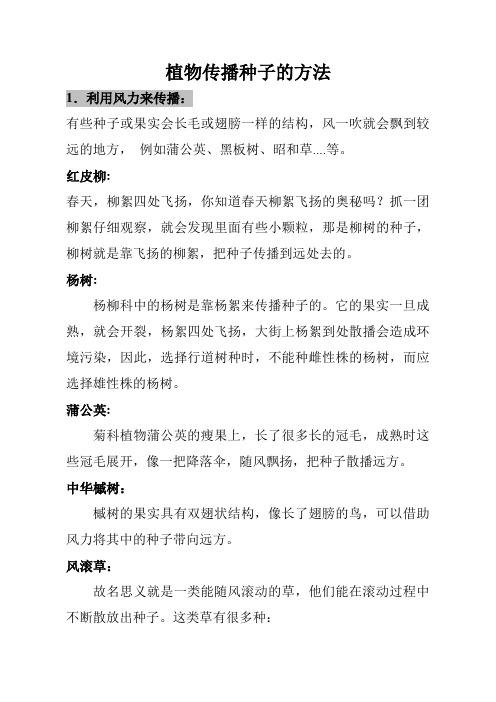 植物传播种子的方法