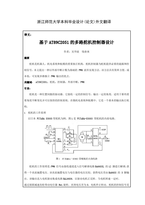 基于单片机的路灯遥控装置的设计外文翻译汇编