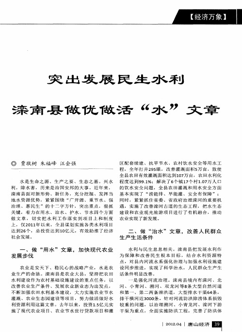 突出发展民生水利滦南县做优做活＂水＂文章