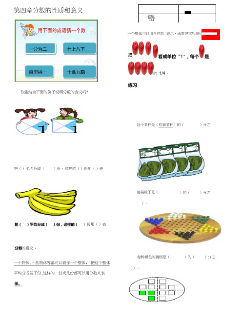 人教版五年级下册分数的意义与性质知识点及练习题.doc