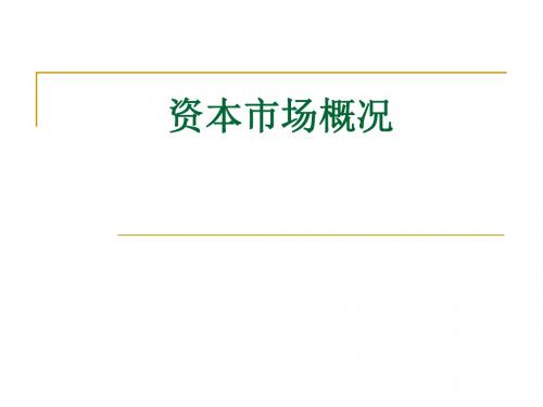风险和报酬
