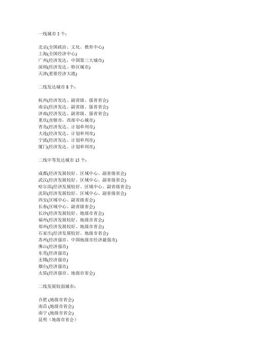 一二三线城市最新划分