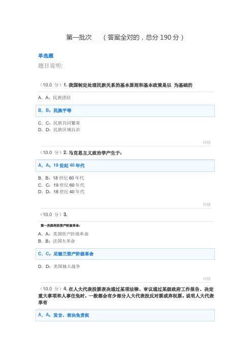 西南大学网络教育作业政治学与管理作业答案