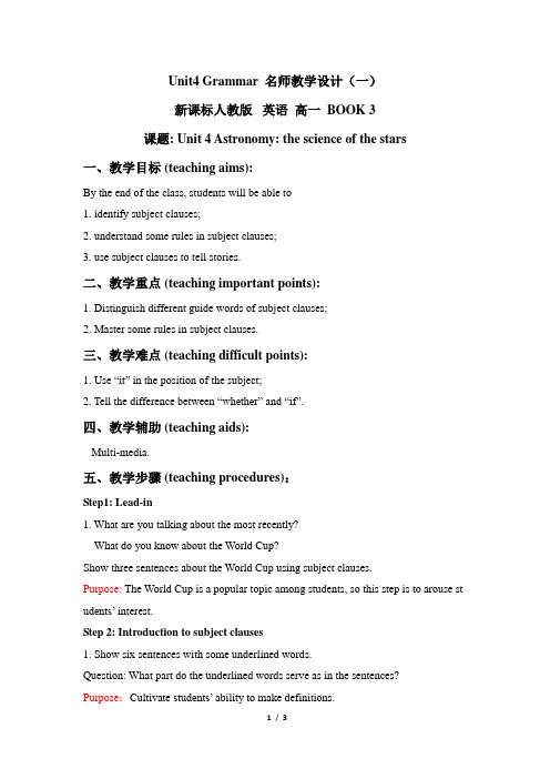 人教课标版高中英语必修3Unit4_Grammar_名师教学设计(一)