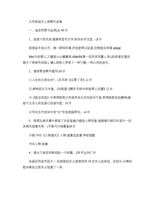 人教版2012九年级语文上册期末试卷.