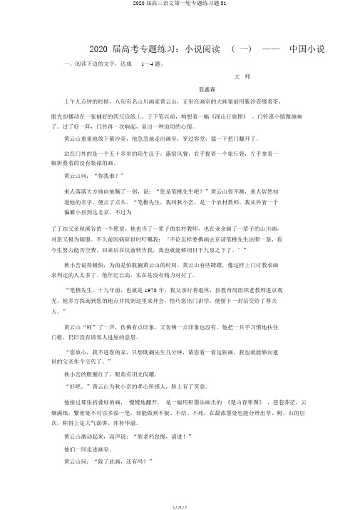2020届高三语文第一轮专题练习题31