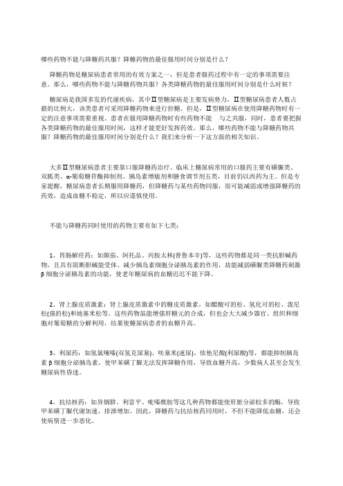 降糖药不能与哪些药物同时服用