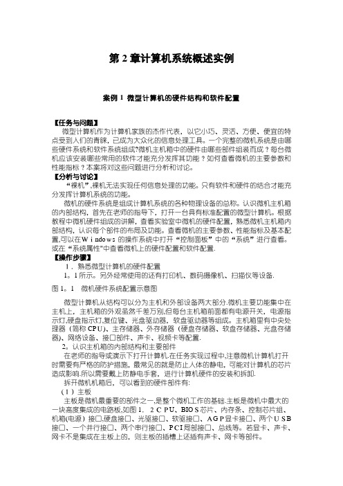 第2章计算机系统概述实例