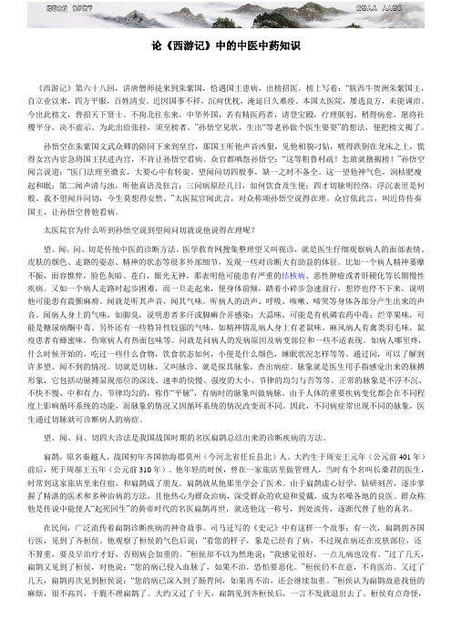 执业医师考试辅导论《西游记》中的中医中药知识
