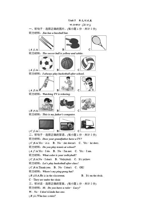 人教新目标版七年级英语上册(正式篇)Unit 5 单元测试卷 教师版 含答案