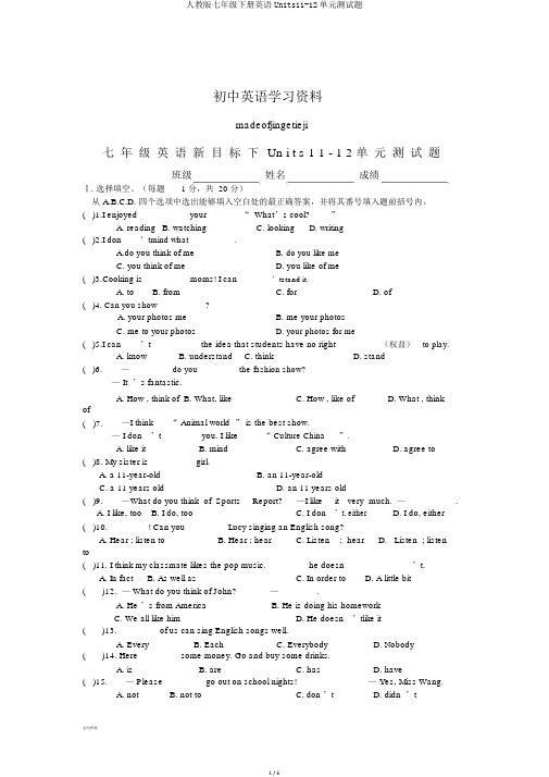 人教版七年级下册英语Units11-12单元测试题