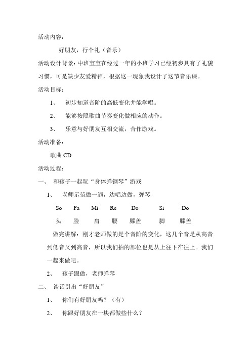 好朋友行个礼