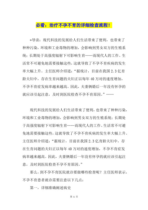 必看：治疗不孕不育的详细检查流程!
