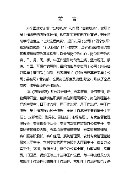 烟草专卖局岗位工作流程