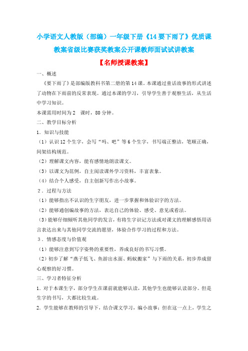 小学语文人教版(部编)一年级下册《14要下雨了》优质课教案省级比赛获奖教案公开课教师面试试讲教案n144