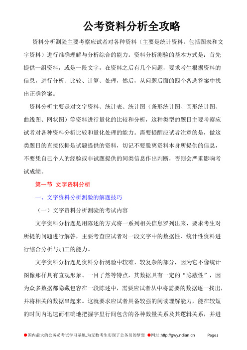 公务员考试资料分析技巧大全(例题+分析)