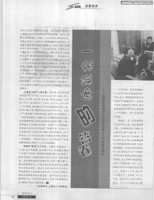 一份满意的答卷——南昌县塔城派出所切实办理人大代表建议侧记
