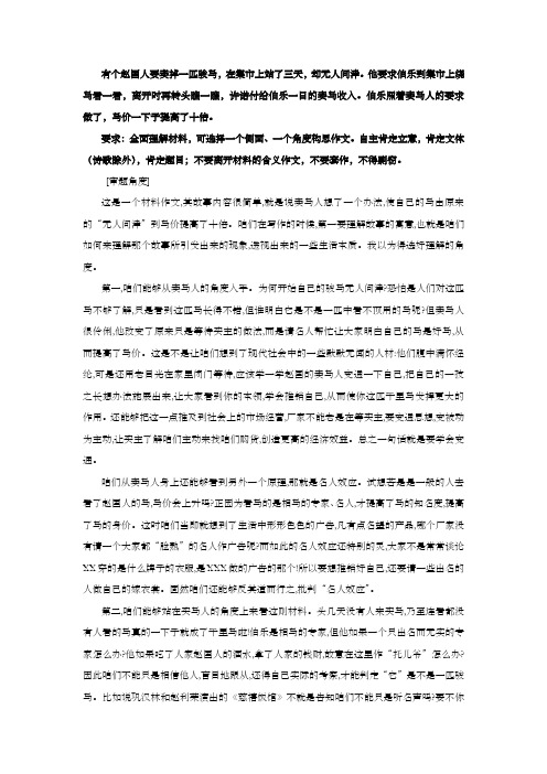 有个赵国人要卖掉一匹骏马
