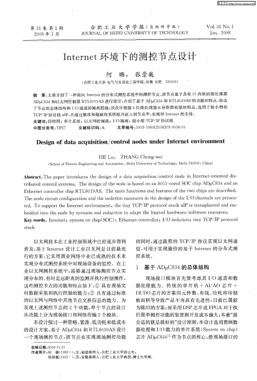 Internet环境下的测控节点设计