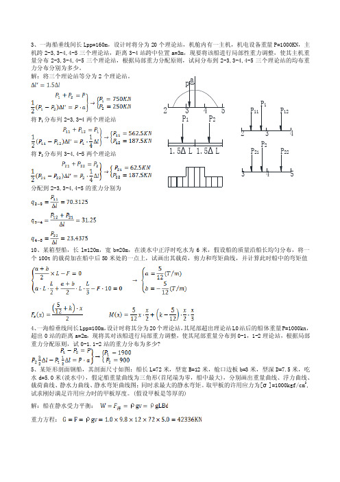 船舶强度与结构设计系统答案