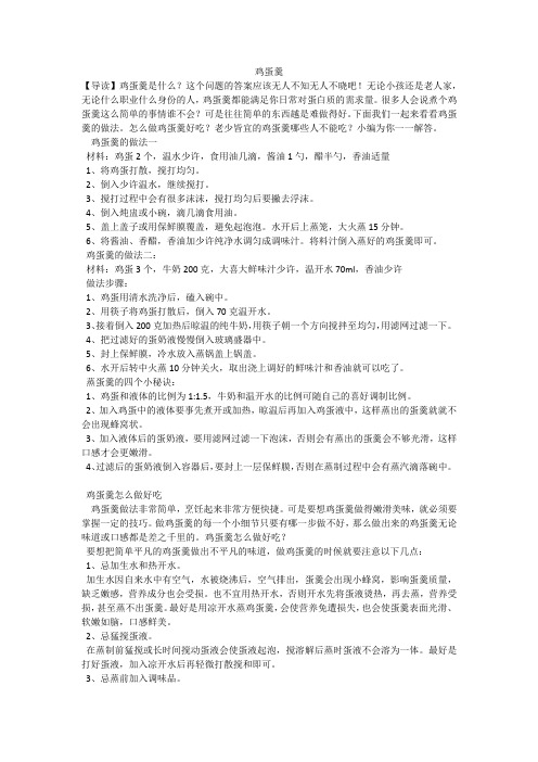 鸡蛋羹