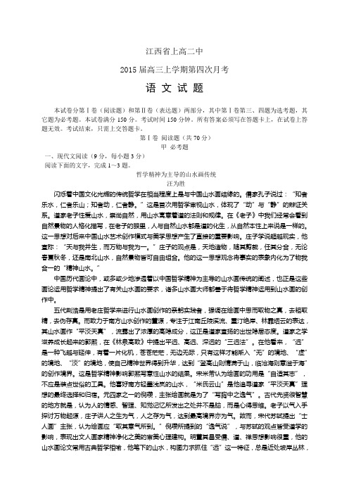 江西省上高二中高三上学期第四次月考——语文语文