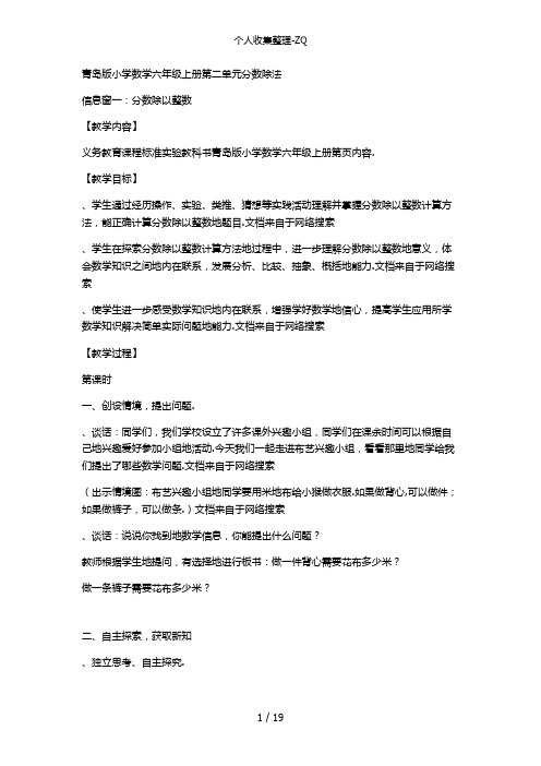 青岛版小学数学六级上册第二单元分数除法