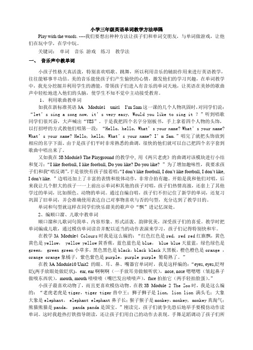 小学三年级英语单词教学方法举隅