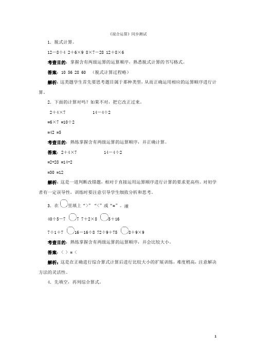 人教版二年级下数学同步测试-混合运算(含答案解析)(2)