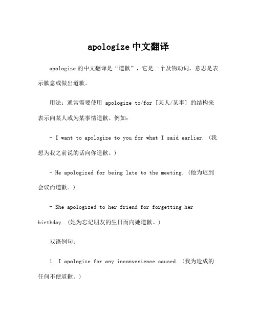 apologize中文翻译