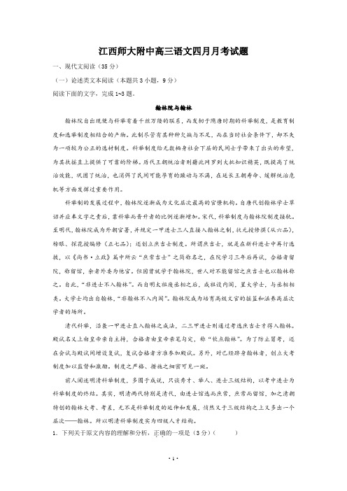 江西师范大学附属中学高三4月月考语文试卷(Word版,含答案)