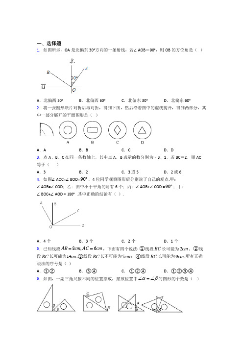 佛山市七年级数学上册第四单元《几何图形初步》测试卷(有答案解析)