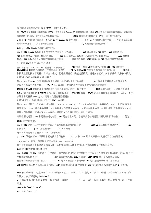 STM32期末考试答案详解