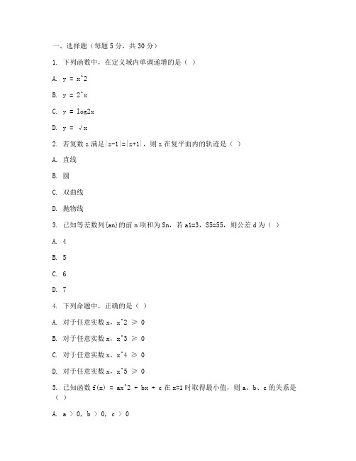 高三文科数学基础试卷