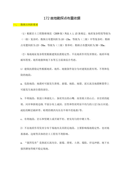 勘探点布置依据