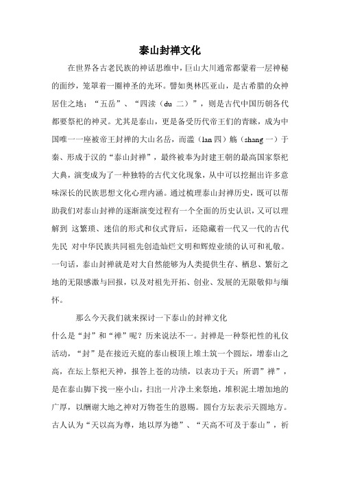 泰山封禅文化