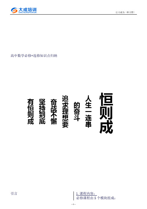 苏教版高中数学必修+选修知识点归纳总结(精编版)(良心出品必属精品)