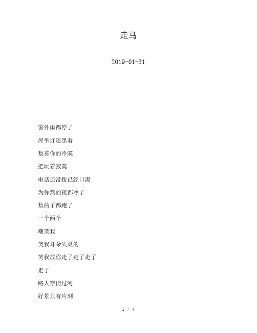 陈粒—走马—歌词