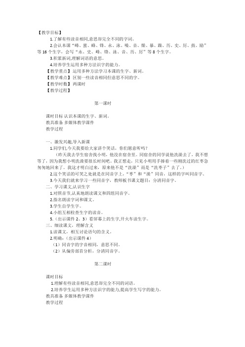 二年级上册识字三《分清同音字》教案01