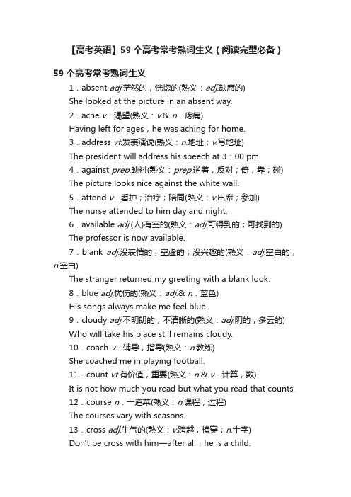 【高考英语】59个高考常考熟词生义（阅读完型必备）