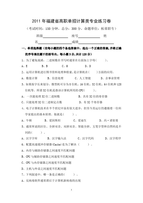 2011高职单招计算机类专业练习卷