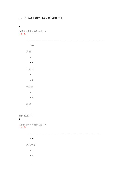 上半学期文艺美学期末考试答案