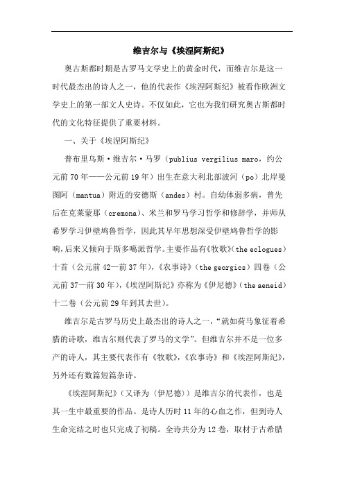 维吉尔与《埃涅阿斯纪》