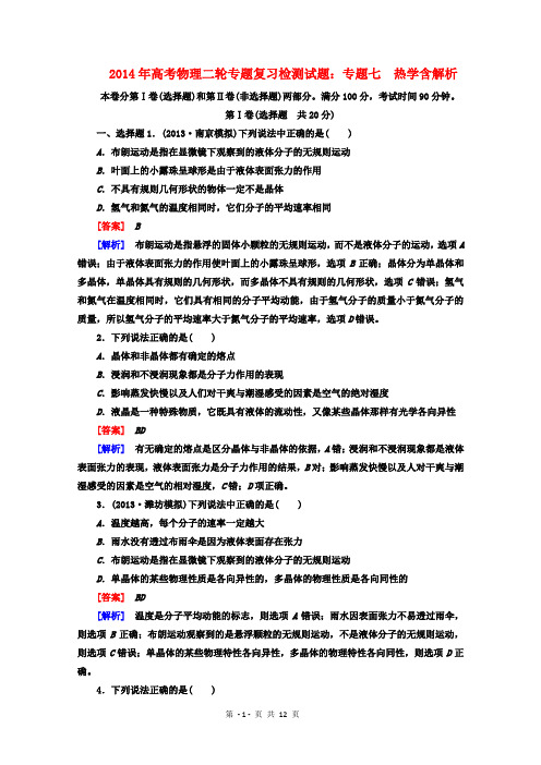 2014高考复习直击高考 自编 (含解析)