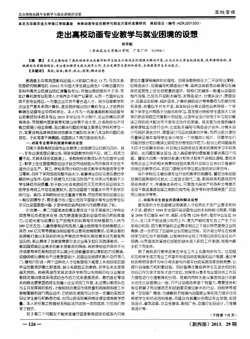走出高校动画专业教学与就业困境的设想